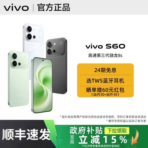 【政府补贴至高500｜需签收激活】vivo S60手机新品vivos60系列拍照旗舰学生官方正品专卖店备用游戏