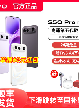 【24期免息】vivo S50 Pro mini手机新品vivos50promini拍照旗舰s50系列学生美颜智能官方正品全新大电池