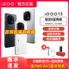 vivo iQOO 13手机iqoo13官方iqoo13pro旗舰iqoo全新正品店爱酷iq13 iq00 iqqo iooq vivoiq icoo ioop游戏