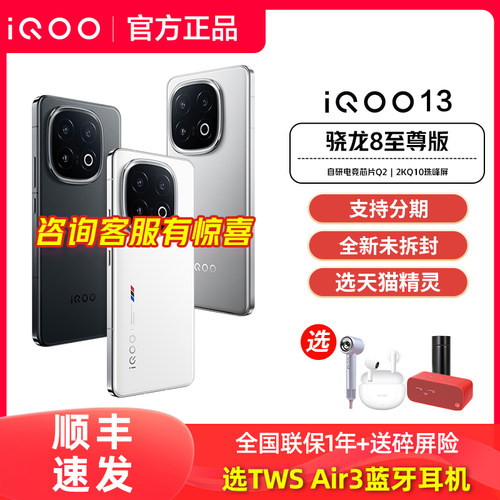 vivo iQOO 13手机iqoo13官方iqoo13pro旗舰iqoo全新正品店爱酷iq13 iq00 iqqo iooq vivoiq icoo ioop游戏