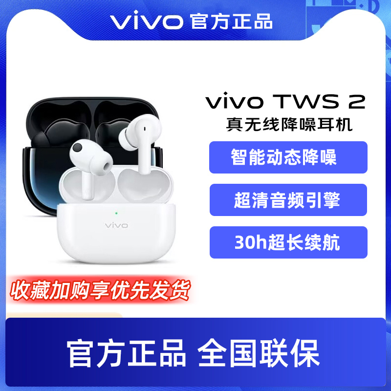 vivo TWS 2真无线蓝牙耳机vivotws2降噪耳机 iqootws2 蓝牙耳机