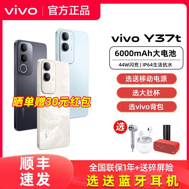 vivo Y37t手机y37t vivo新款手机学生老人大电池y36vivo手机y37官方y300pro旗舰正品店