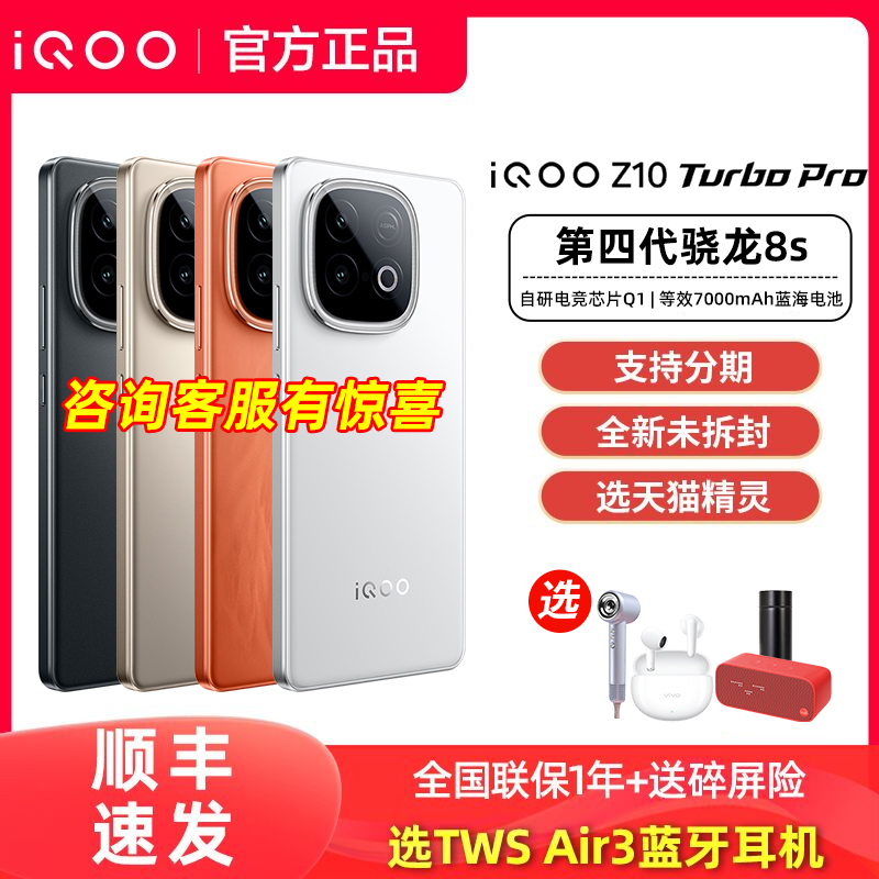 顺丰发货vivo iQOO Z10 Turbo Pro手机iqooz10turbopro官方iqooz10系列z10turbo旗舰z10x店z10新品z9 icoo