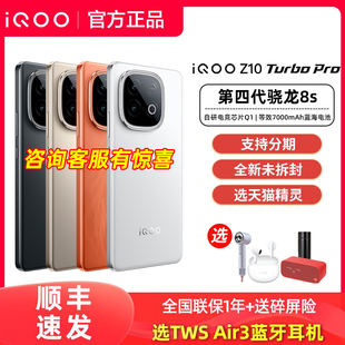 iQOO Z10 Pro手机iqooz10turbopro官方iqooz10系列z10turbo旗舰z10x店z10新品 icoo Turbo 顺丰发货vivo