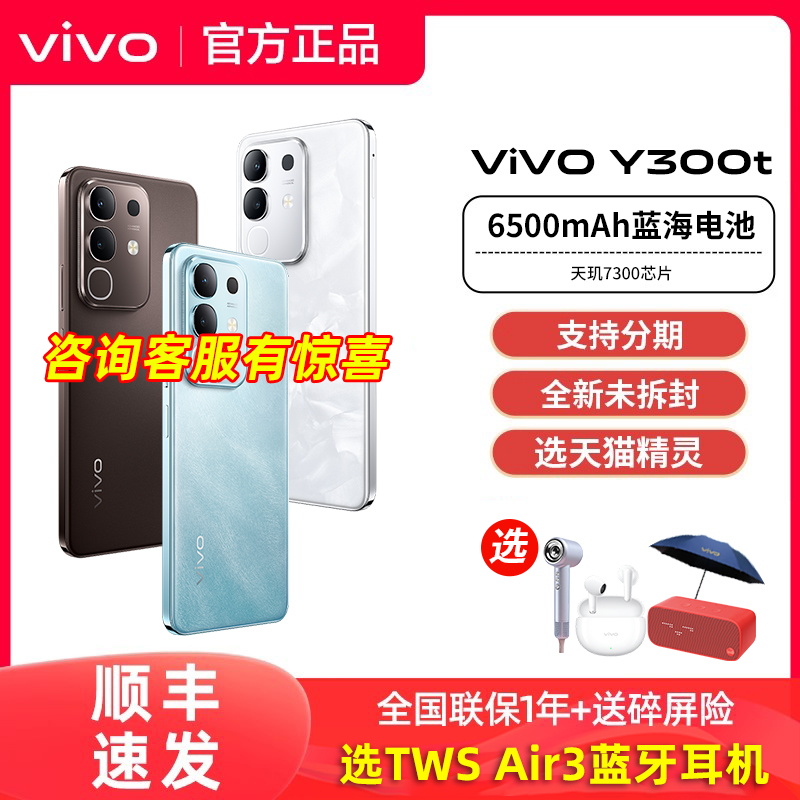 【顺丰发货】vivo Y300t手机vivoy300t官方y300系列y300pro旗舰y300pro+店y300i全新y200t拍照学生