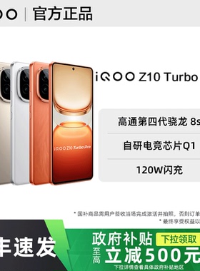 【政府补贴至高15%】vivo iQOO Z10 Turbo Pro手机iqooz10turbopro官方iqooz10 z10turbo旗舰z10x店z10新品z9