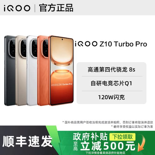 【政府补贴至高15%】vivo iQOO Z10 Turbo Pro手机iqooz10turbopro官方iqooz10 z10turbo旗舰z10x店z10新品z9