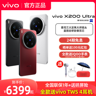 Ultra手機vivox200ultra旗艦x200系列x200s官方x200spro店x100s全新x100正品 x100spro拍照 X200 vivo