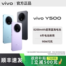 【政府补贴至高15%】vivo Y500新品vivoy500手机y500t官方y300店y500pro全新正品拍照学生备用大屏大电池快充