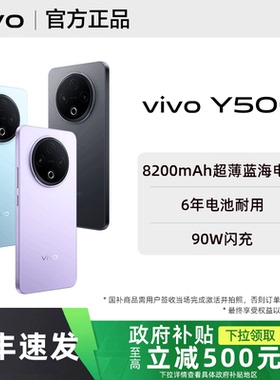 【政府补贴至高15%】vivo Y500新品vivoy500手机y500t官方y300店y500pro全新正品拍照学生备用大屏大电池快充
