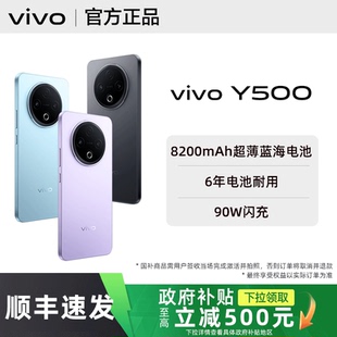 【政府补贴至高15%】vivo Y500新品vivoy500手机y500t官方y300店y500pro全新正品拍照学生备用大屏大电池快充