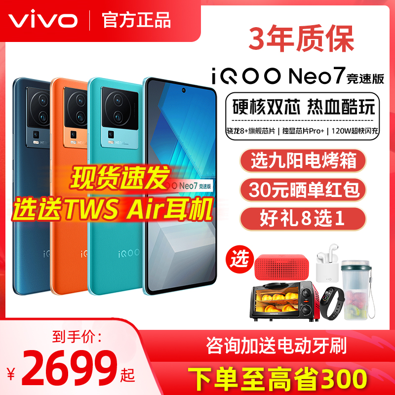 vivo iQOO Neo7竞速版iqooneo7旗舰neo7se官方neo7s手机vivoiq店iq00爱酷iooq icoo ipoo lqoo iq s iqoonoe7