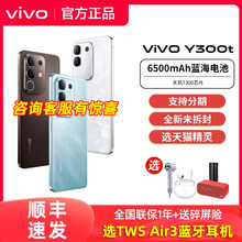 【顺丰发货】vivo Y300t手机vivoy300t官方y300系列y300pro旗舰y300pro+店y300i全新y200t拍照学生