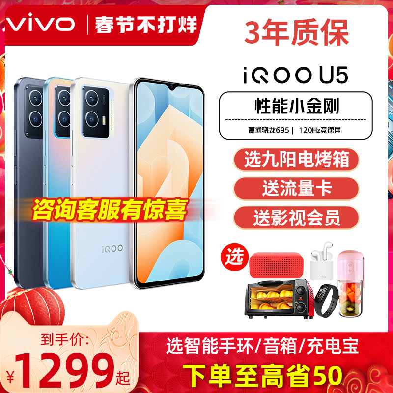 vivo iQOO U5手机5G全网通iqoou5爱酷vivoiqoou5官方vivoiq00u5旗舰iqqo店ioop ipoo iooq icoo vovo iq vivi