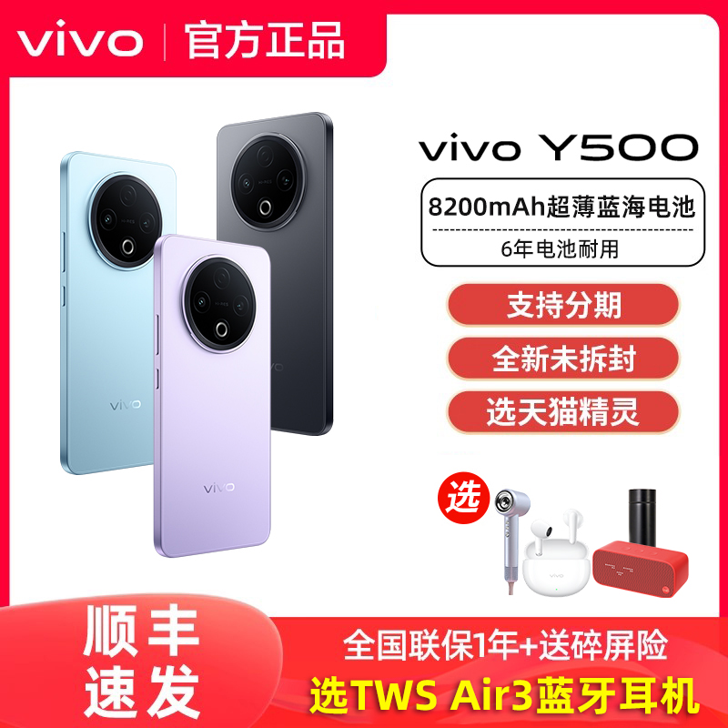 【顺丰发货】vivo Y500新品vivoy500手机y500t官方y500专卖店y500pro全新正品拍照学生备用大屏大电池快充