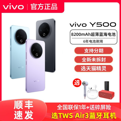 【顺丰发货】vivo Y500新品vivoy500手机y500t官方y500专卖店y500pro全新正品拍照学生备用大屏大电池快充