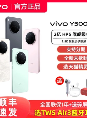 政府补贴vivo Y500 Pro手机新品vivoy500pro官方正品y500系列旗舰大电池vivo专卖店学生游戏备用耐用防水防摔