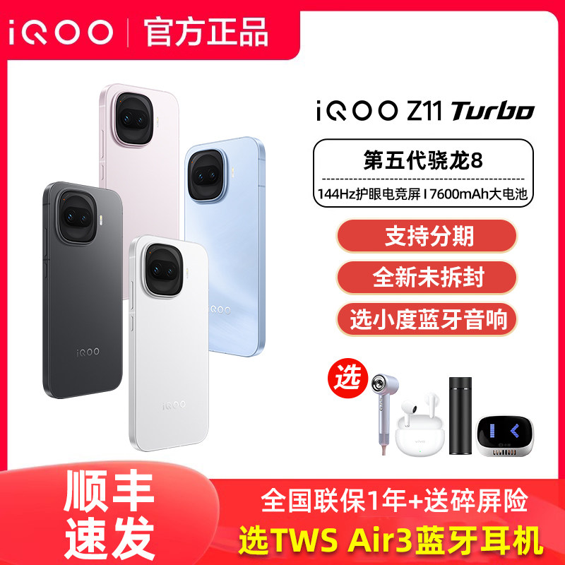 顺丰发货vivo iQOO Z11 Turbo手机全新z11tu