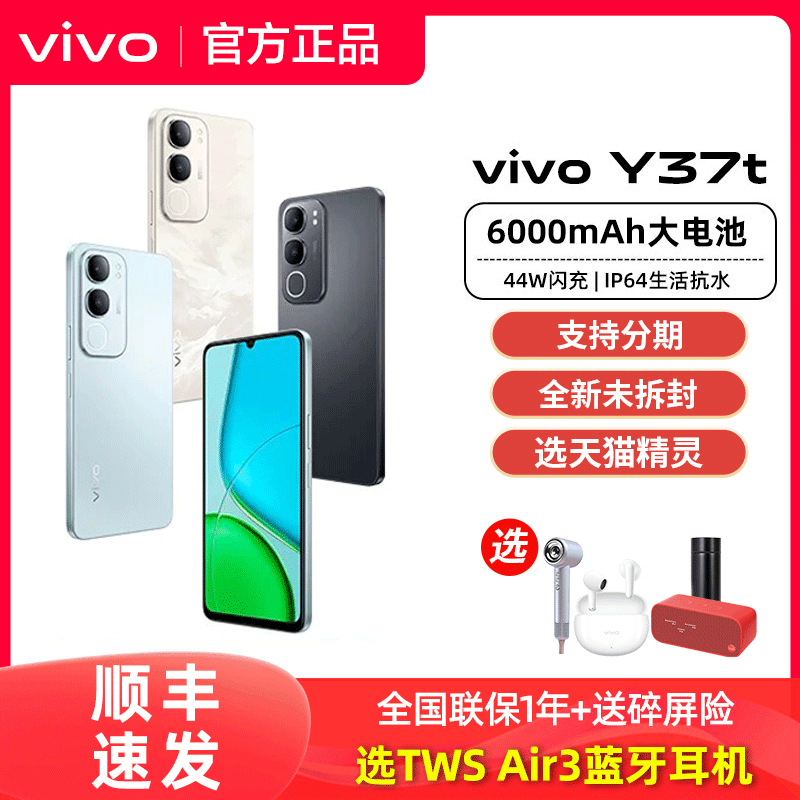 vivo Y37t手机y37t vivo新款手机学生老人大电池y36vivo手机y37官方y300pro旗舰正品店