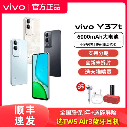 vivo Y37t手机y37t vivo新款手机学生老人大电池y36vivo手机y37官方y300pro旗舰正品店