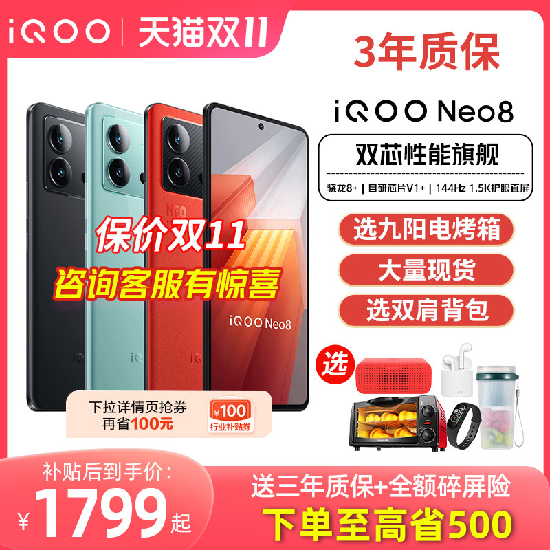 vivo iQOO Neo8手机iqooneo8旗舰iqooneo8pro官方noe8店lqoo爱酷icoo iq iq00 iqneo8 vivoiq00 iqqo iq8 neo属于什么档次？