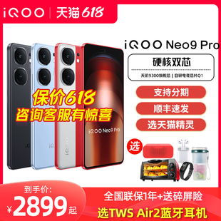 iqooneo9店neo9pro官网 咨询选好礼vivo Neo9 iQOO Pro手机iqooneo9pro旗舰iqqo官方iooq爱酷iq00 iq9竞速版