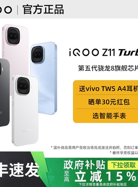 【政府补贴至高15%】vivo iQOO Z11 Turbo手机全新z11turbo官方专卖店z11系列旗舰正品游戏学生备用大电池