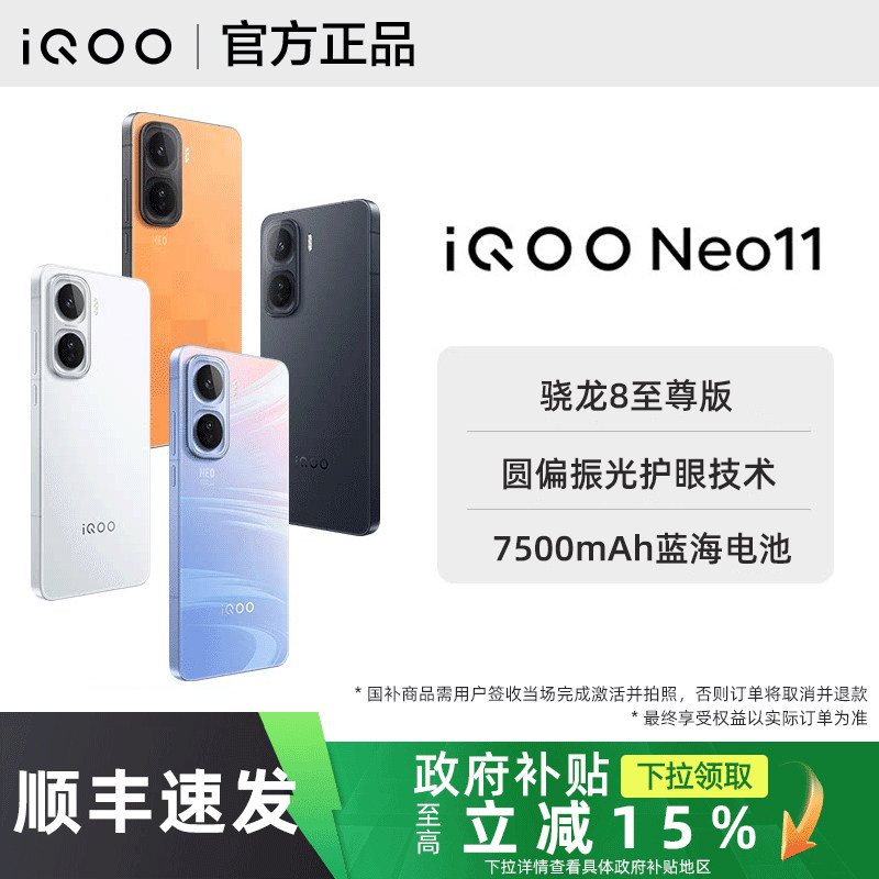 【政府补贴至高15%】vivo iQOO Neo11手机新品iq