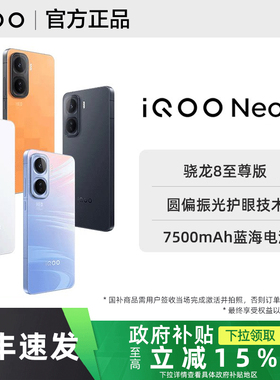 【政府补贴至高15%】vivo iQOO Neo11手机新品iqooneo系列neo11官方店爱酷iqqo旗舰全新游戏学生iq vivoiq00