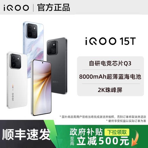 【政府补贴至高500｜需签收激活】vivo iQOO 15T手机全新iqoo15t旗舰iqoo15系列官方正品专卖店爱酷iq00游戏