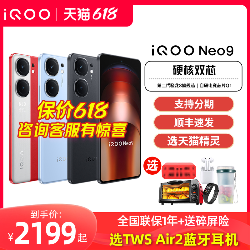 vivoiQOONeo9手机官方专卖店