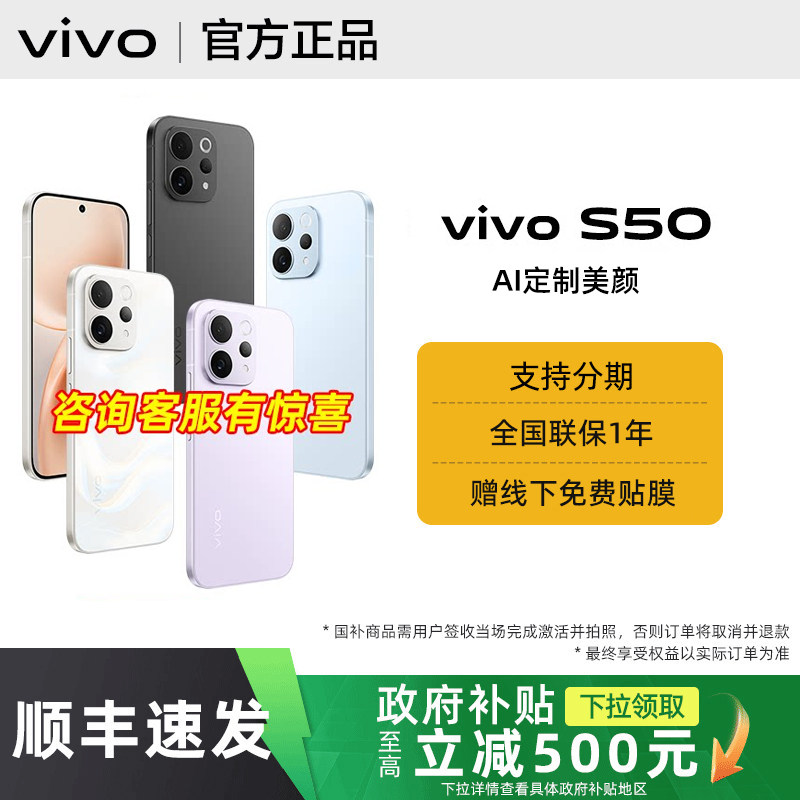 政府补贴｜需签收激活vivo S50手机全新vivos50拍照旗