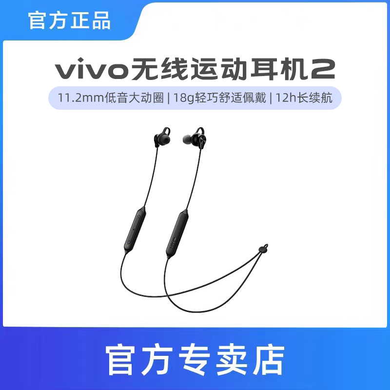 vivo无线运动耳机2挂脖式蓝牙