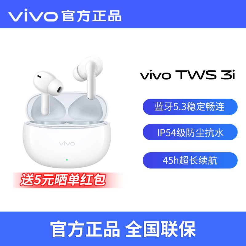 vivo TWS 3i蓝牙耳机vivotws3i耳机tws3i真无线tws官方降噪正品