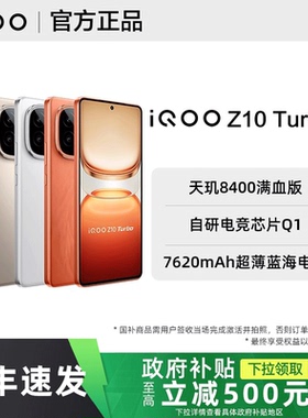 【政府补贴至高15%】vivo iQOO Z10 Turbo手机iqooz10turbo旗舰z10官方z10x店z10turbopro爱酷z9新z9x正品iq