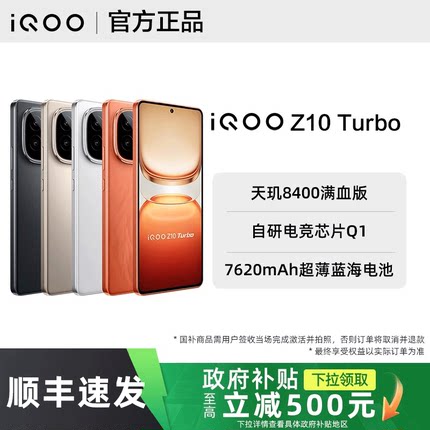 【政府补贴至高15%】vivo iQOO Z10 Turbo手机iqooz10turbo旗舰z10官方z10x店z10turbopro爱酷z9新z9x正品iq
