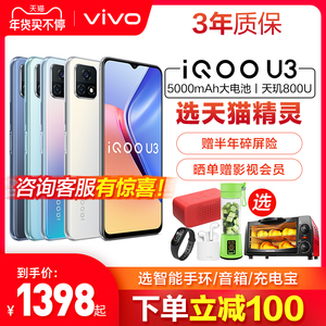 vivo iQOO U3新款5G全网通vivoiqoou3 iqoou3爱酷vivoiq00 iqoou3x ipoo手机官方正品旗舰店vovo智能iq00u3