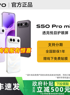 【政府补贴至高15%】vivo S50 Pro mini手机vivos50promini拍照旗舰s50系列学生美颜智能官方正品全新大电池
