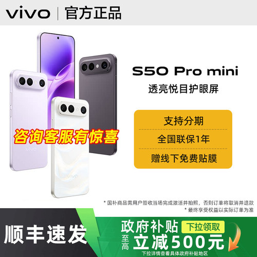 【政府补贴至高15%】vivo S50 Pro mini手机vivos50promini拍照旗舰s50系列学生美颜智能官方正品全新大电池