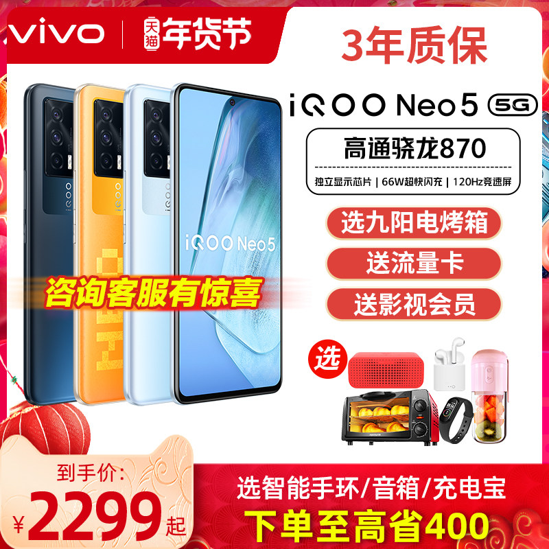 vivo iQOO Neo5手机iqooneo5爱酷iqneo5 iqqo版vivoneo5官方iooq店iq00旗舰ipooneo5 iqooneo5s neo5s ioop s