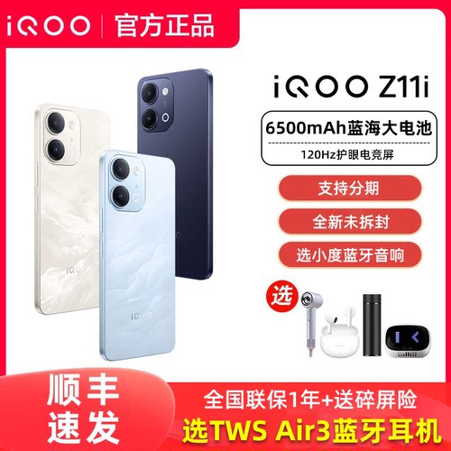 顺丰发货vivo iQOO Z11i全新iqooz11i手机z11系列官方正品专卖店旗舰学生老人备用游戏长续航