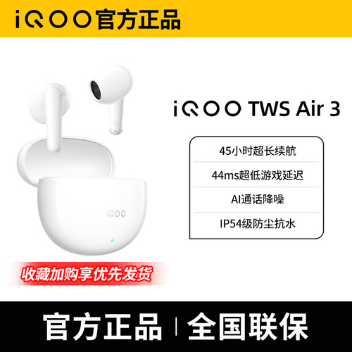 vivo iQOO TWS Air3耳机iqootws无线蓝牙耳机官方正品全新twsair3