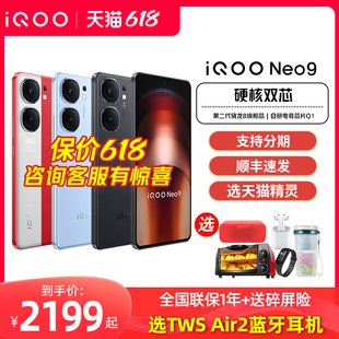 ipoo iq爱酷iqqo Neo9手机iqooneo9旗舰iqoonoe9竞速ipoo店neo9pro官方iooq版 iQOO vivoiq iq00 上市vivo 新品