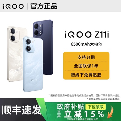 【政府补贴至高15%｜需签收激活】vivo iQOO Z11i手机新品iqooz11i全新正品z11系列vivo专卖店官方学生老人