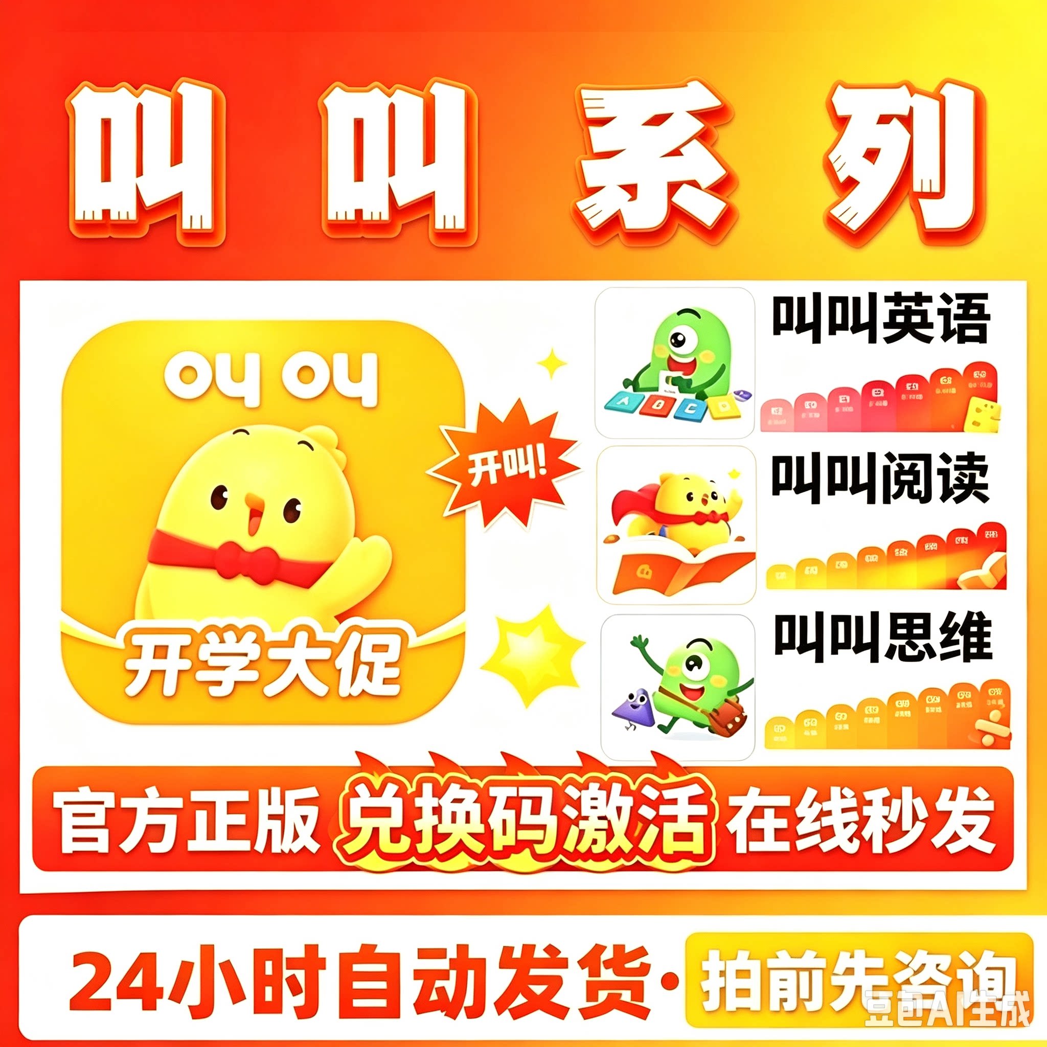 【官方正版充值】叫叫阅读  叫叫英语 叫叫思维 3-12岁启蒙故事