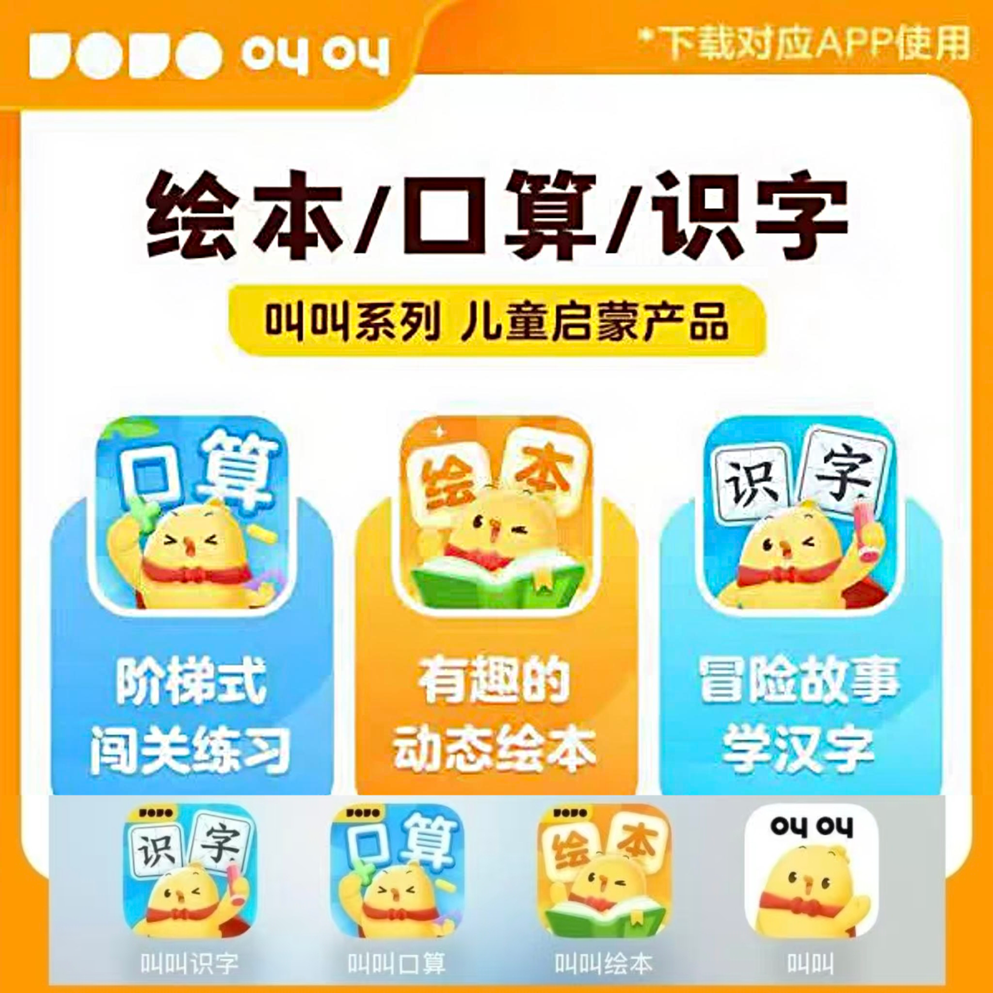 【官方正版】叫叫识字永久会员叫叫绘本永久会员叫叫口算永久会员