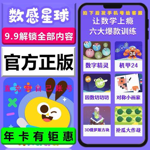 【官方直充】数感星球VIP年卡3-10岁数学思维启蒙APP系统训练会员