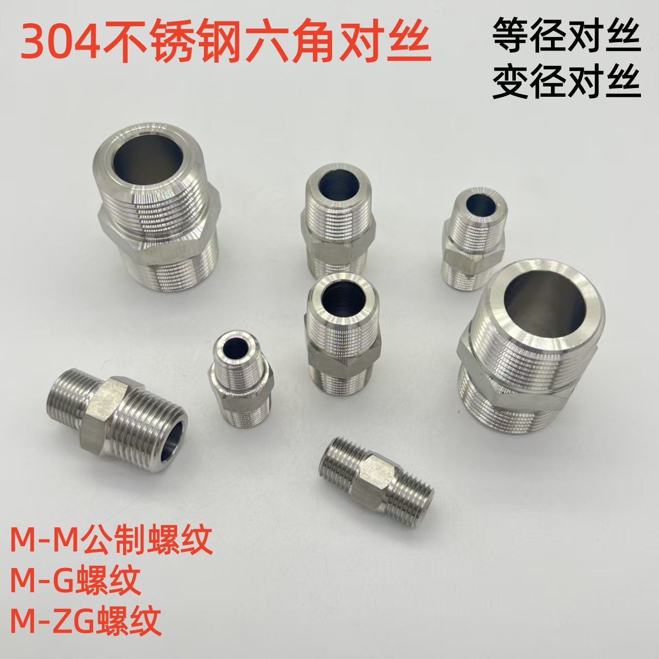 测试推荐不锈钢接头螺纹六角对丝