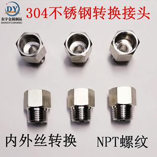 304内丝NPT1/8转换接头不锈钢内外丝连接螺纹美制转英制G1/8ZG1/4