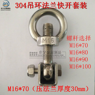 304 法兰快开螺丝过滤器快速固定栓 M16M18M20M24人孔活节螺丝套装